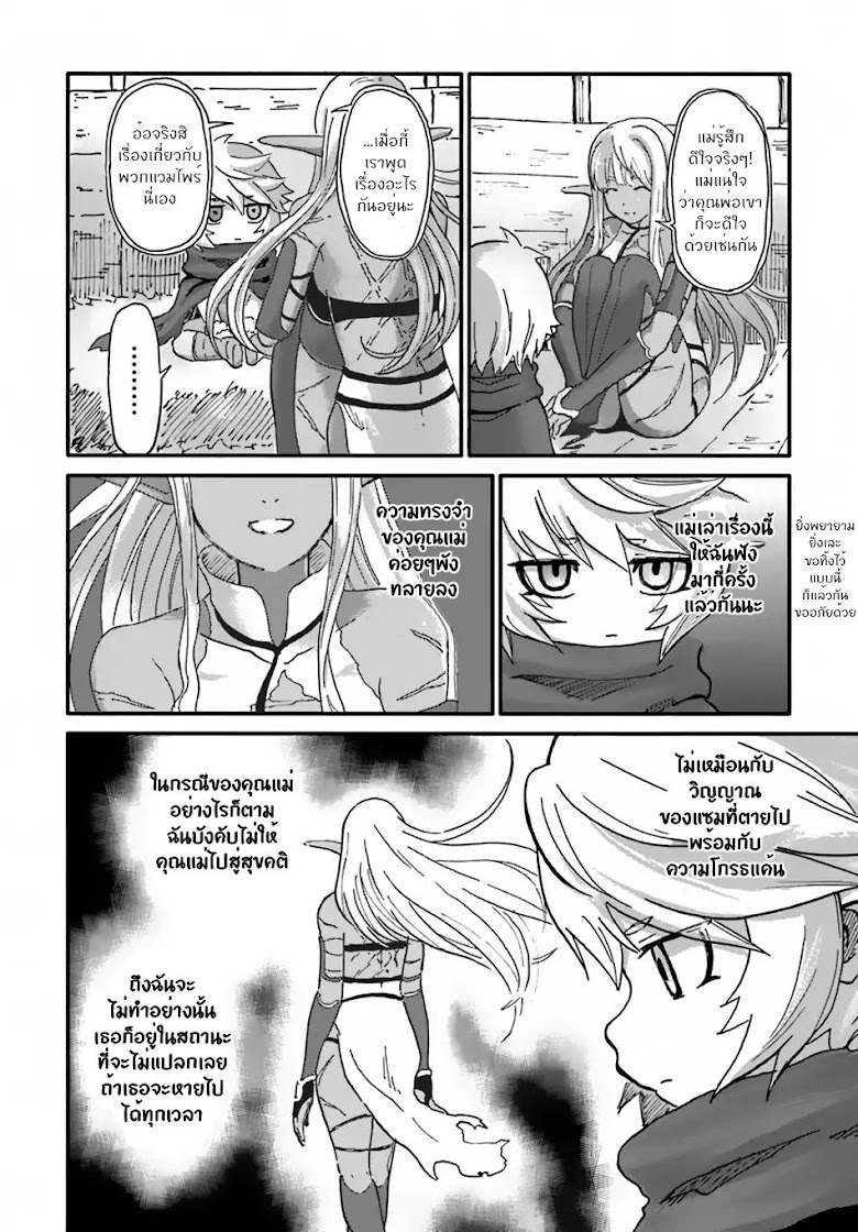 Yondome wa Iyana Shi Zokusei Majutsushi - หน้า 19
