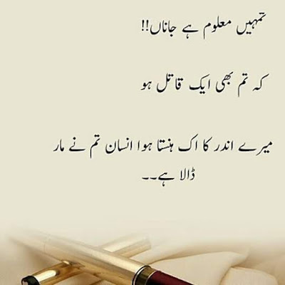 Tum Bhi Aik Qatil Ho - Best Hindi Urdu Poetry Pictures