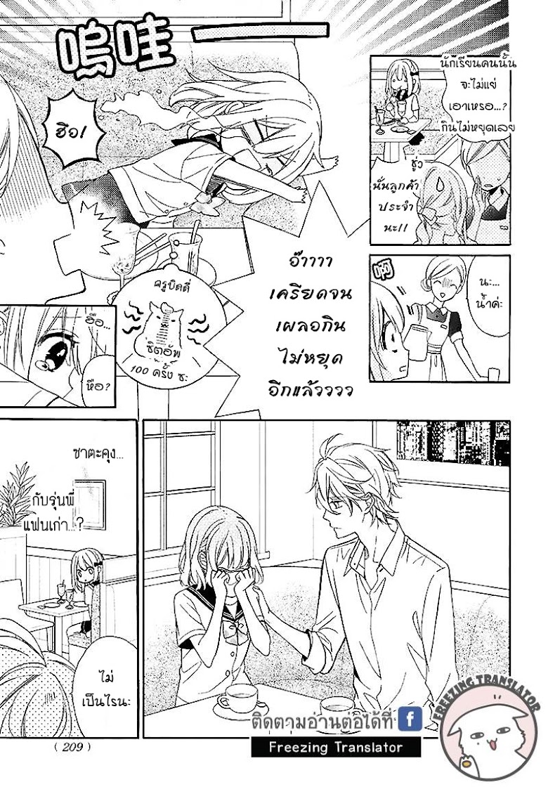 Doukyuusei ni Koi o Shita - หน้า 23