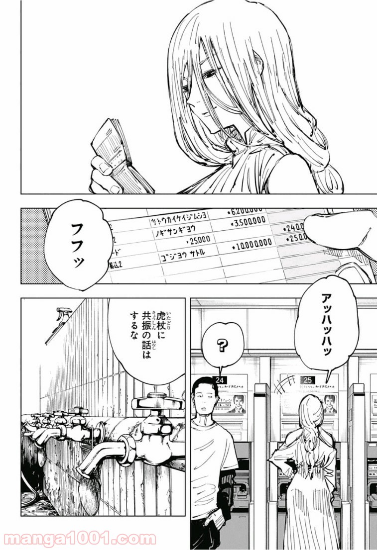 呪術廻戦 - Raw 【第63話】 - Manga1000.com