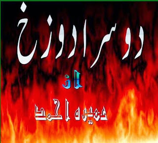 Free download Doosra dozakh novel by Umaira Ahmed pdf, Online reading.