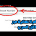 طريقة الحصول على 1000 رقم امريكي بدون حظر 2019 طريقة الحصول على 1000 رقم امريكي بدون حظر 2019
