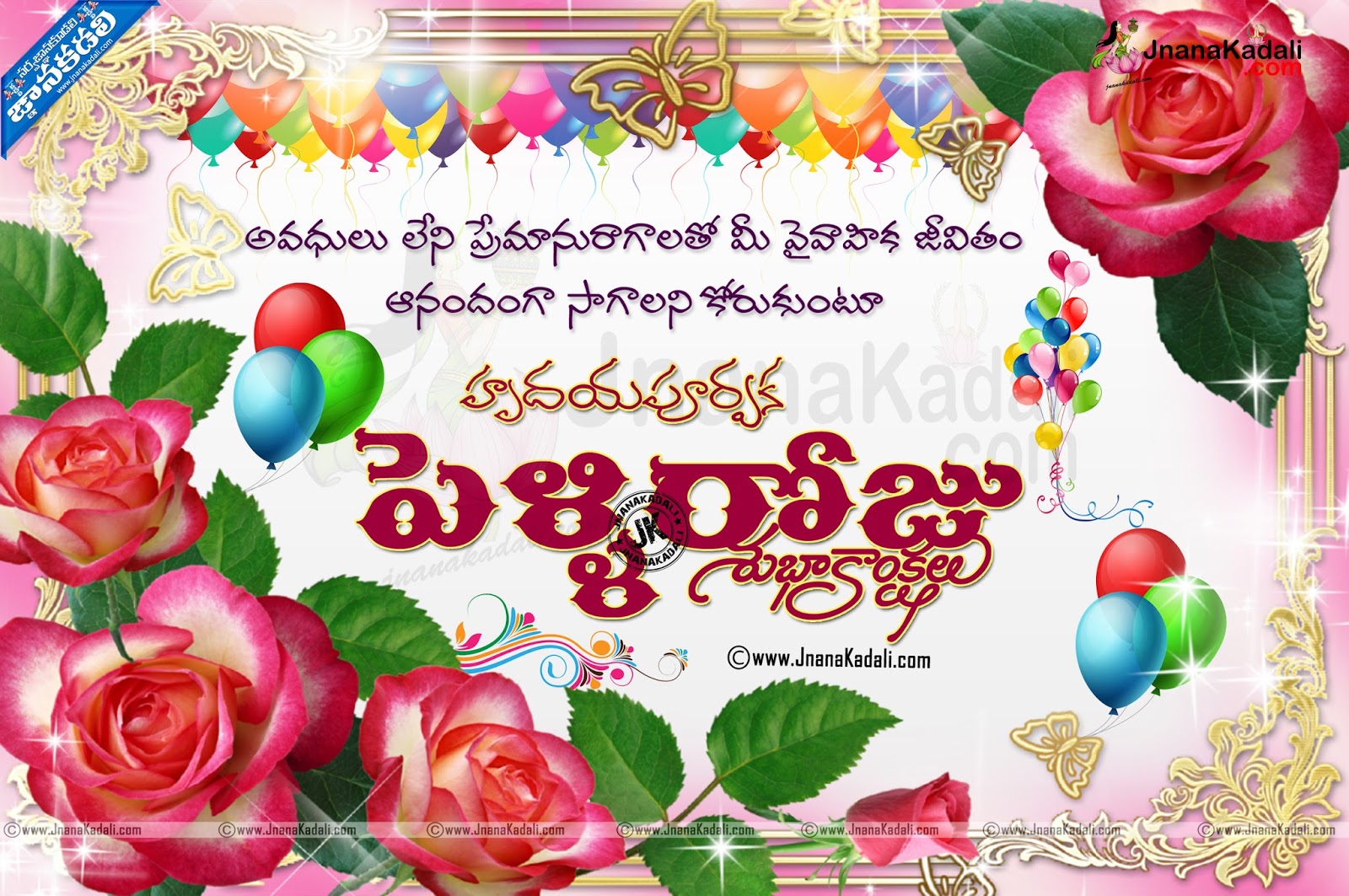 Marriage Day Telugu Wishes Greetings SMS Quotes Images | JNANA ...