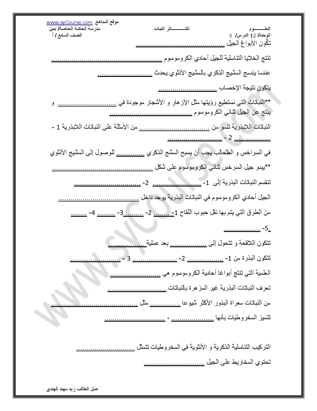 ورق عمل وتلخيص لدرس تكاثر النبات مع الحلول الصف السابع علوم الفصل الثاني 2018 2019 المناهج الإماراتية