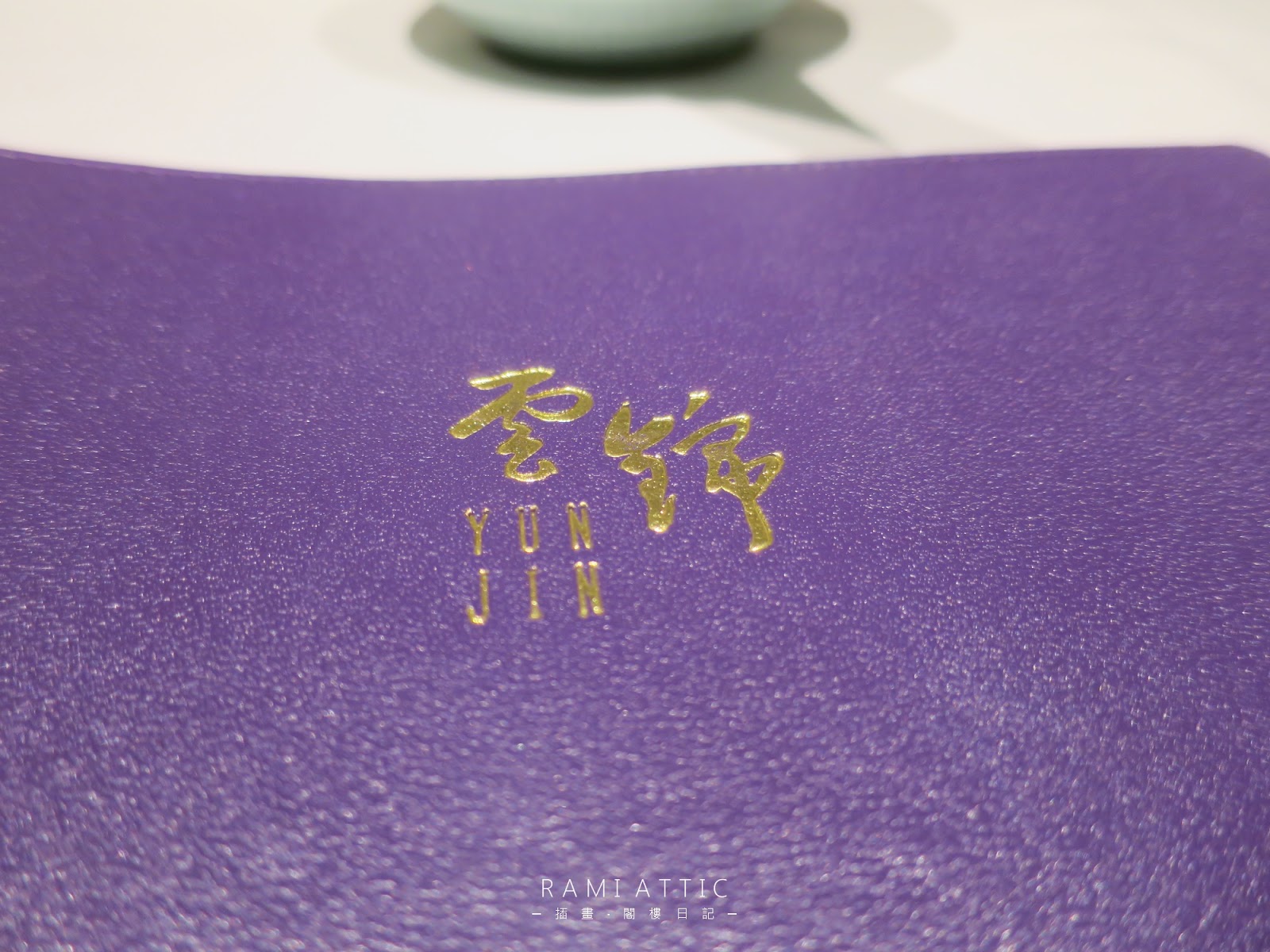食記 台北君悅酒店雲錦中餐廳 推薦好吃的芹菜鱈魚餃子