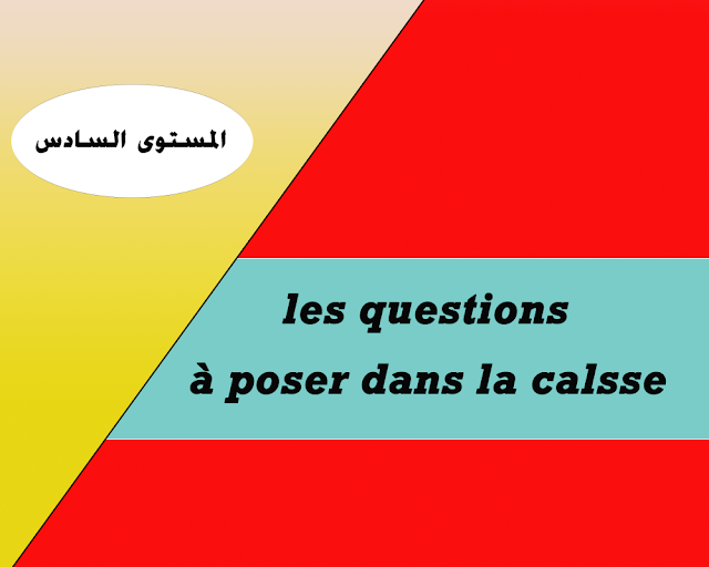 مستوى السادس مستوى السادس ,اللغة الفرنسية
