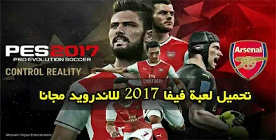 Telecharger fifa 2017 Android 