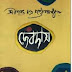 Devdas by Saratchandra Chattopadhyay (Most Popular Series - 105) - PDF Bangla Novel