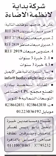 وظائف اهرام الجمعة اليوم 15مارس 2019-وظائف دوت كوم