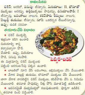 Healthy Food Recipes: pepper chicken recipe in telugu