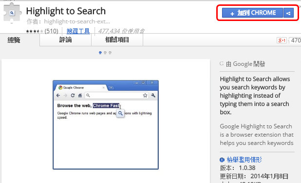 Chrome外掛，Google搜尋加強插件，快速搜尋網頁上的文字並提供相關關鍵字，Highlight to Search！(擴充功能)