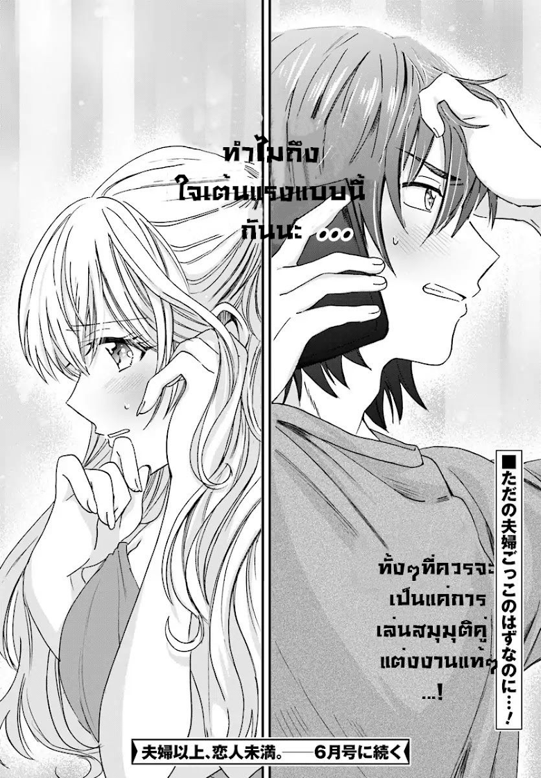 Fuufu Ijou, Koibito Miman - หน้า 16