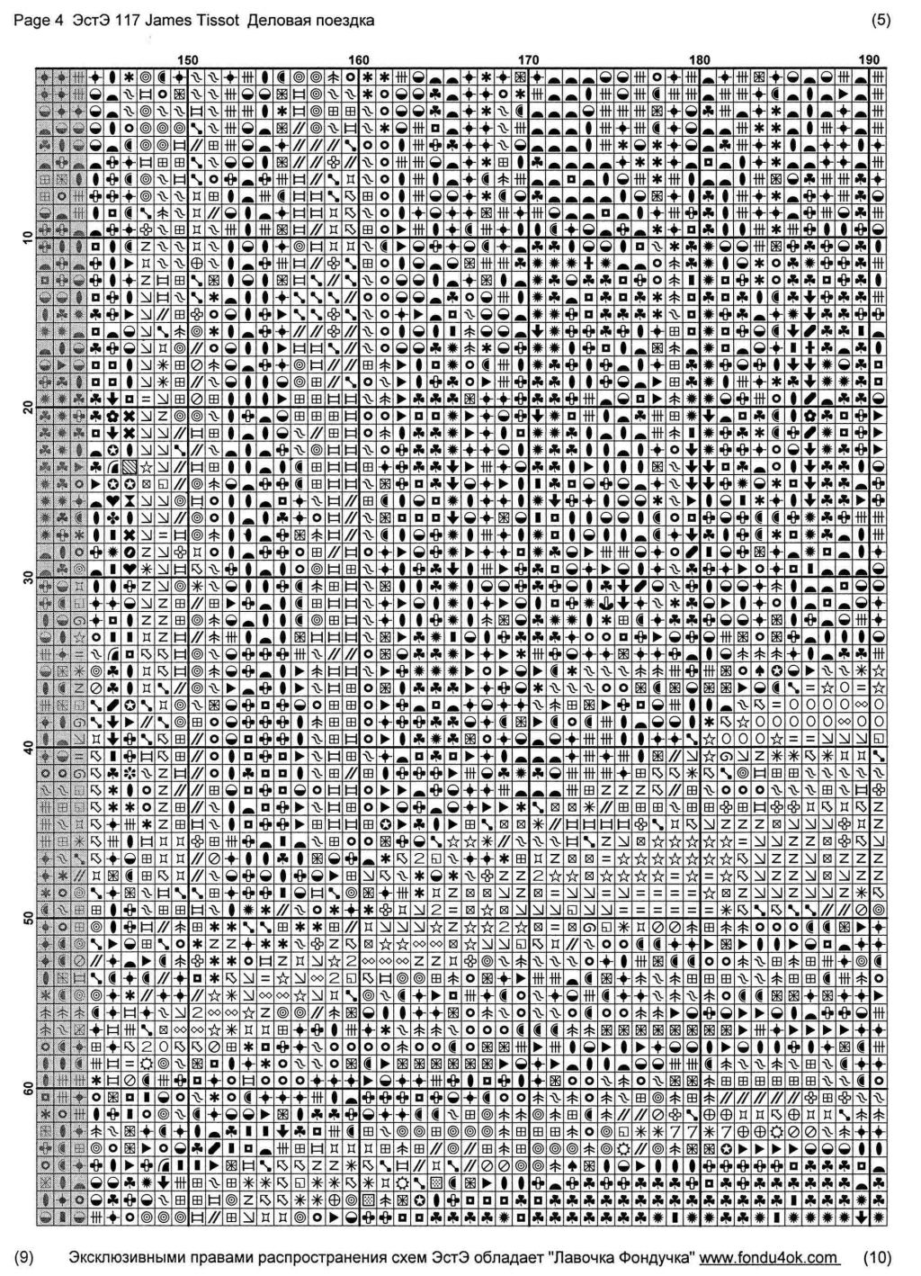 Схемы вышивок эстэ. ЭСТ схемы вышивки крестом. Схема вышивки ЭСТЭ деловая поездка. ЭСТЭ 314 схема. Электронные схемы для вышивки крестом ЭСТЭ.
