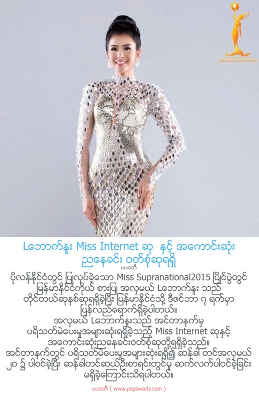 L Bauk Nu won Miss Internet and Best Evening Dress at Miss Supranational 2015 in Poland