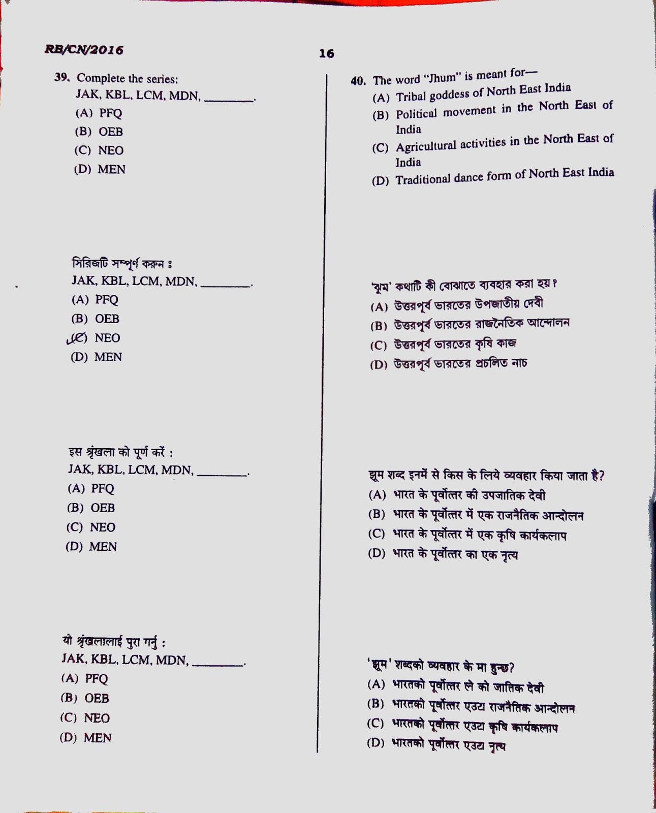 MATH SOLVE TEACHER West Bengal Police (Constable) Previous Year