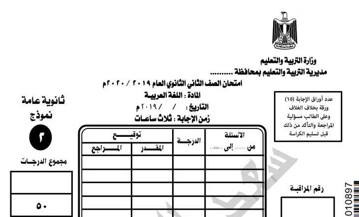 امتحان لغة عربية تانيه ثانوى ترم اول 2020- موقع مدرستى