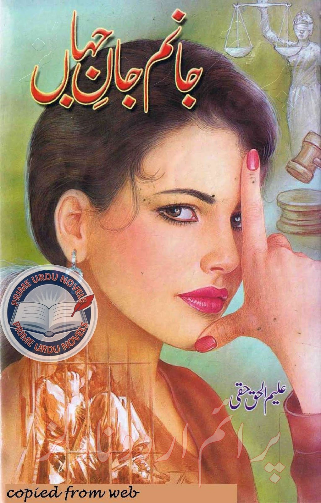 Janam jane jahan novel by Aleem Ul Haq Haqi pdf
