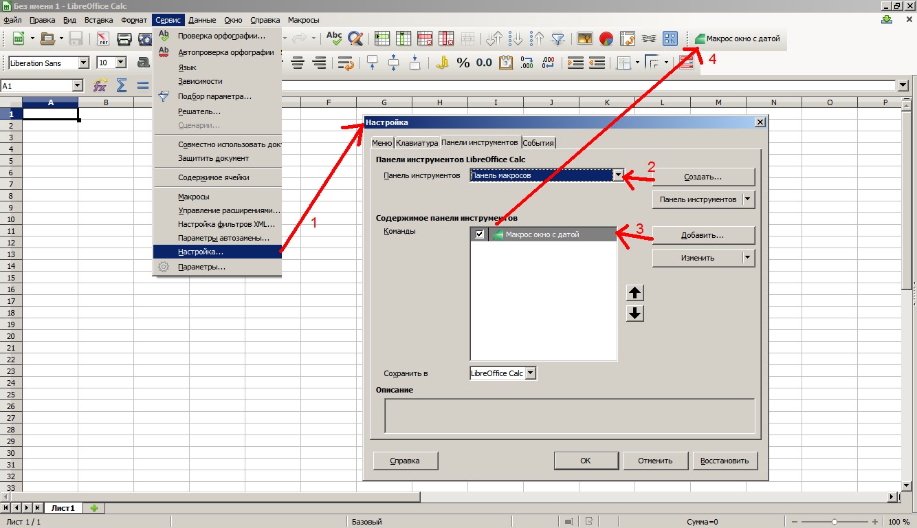 Макросы libreoffice basic. Libreoffice base макрос. Макросы libreoffice basic. Сервис макрос безопасность. Макросы в excel для чайников с примерами.