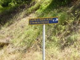 Υποδεχτείτε την Άνοιξη με περίπατο στην Ιστορία και στη Φύση του Πάρκου Εθνικής Συμφιλίωσης Υποδεχτείτε την Άνοιξη με περίπατο στην Ιστορία και στη Φύση του Πάρκου Εθνικής Συμφιλίωσης