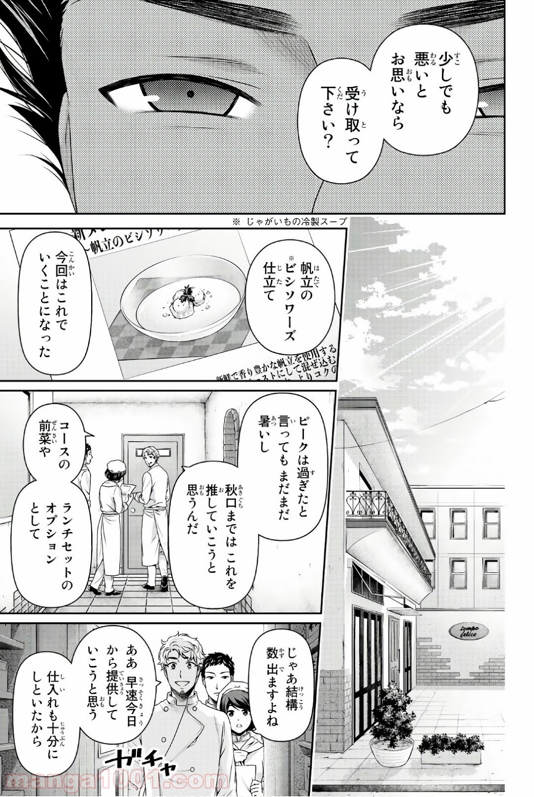 ドメスティックな彼女 - Raw 【第180話】 - Manga1001.com