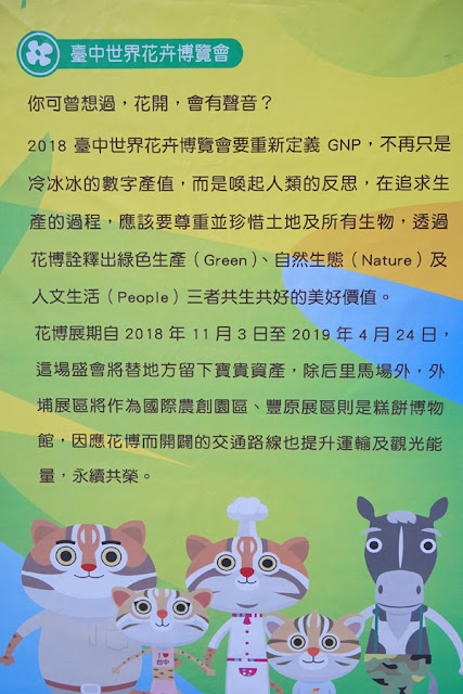2018台中花博車展