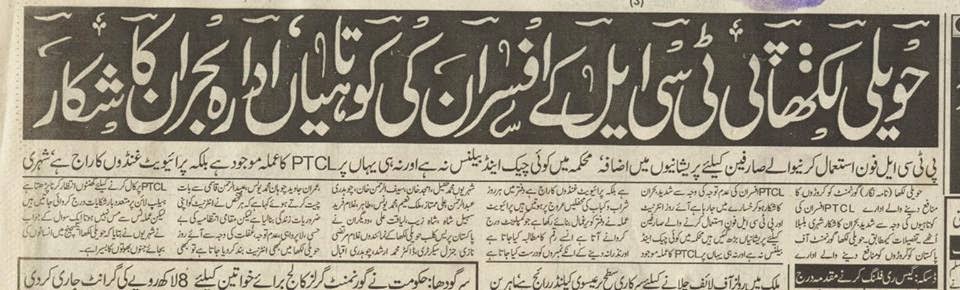 Pakistan Press Clube Haveli Lakha ( Okara ) NEWS SHO HAVELI LAKHA