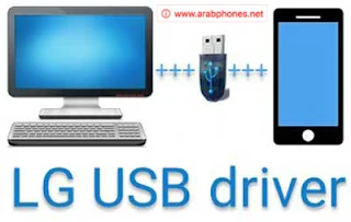 تحميل تعريفات ال جي LG USB driver