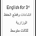 الانشاءات المطلوبة في الامتحان الوزاري لمادة الانكليزي للصف الثالث متوسط المنهج الجديد