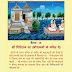 Shri Giriraj Par: Shrinathji Ke Mandir Me Baithakji Number 15