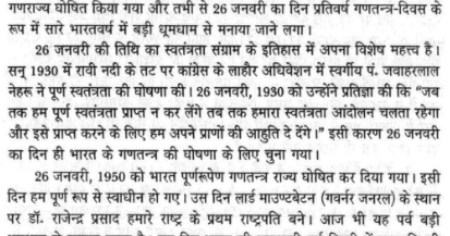 Gantantra diwas par essay english mein 08 image