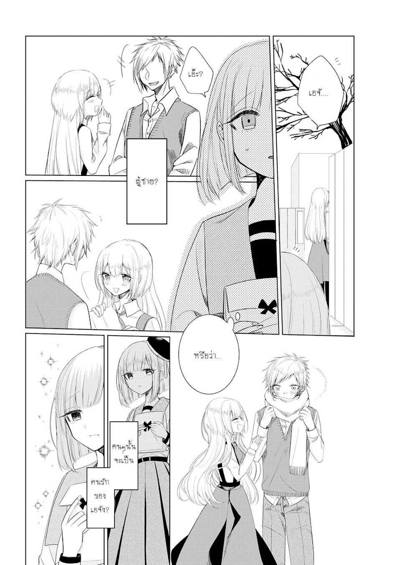 Ashita, Kimi ni Aetara - หน้า 18
