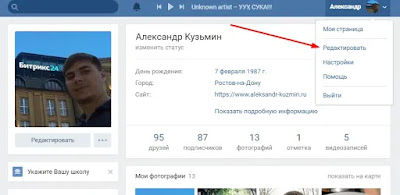 vkontakte-zahodim-v-redaktirovat