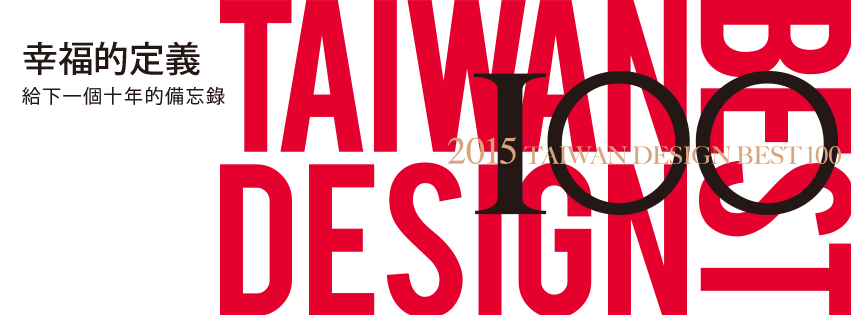 2015 Taiwan Design Best 100