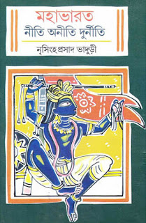 Pdf File Of Mahabharat In Bengali