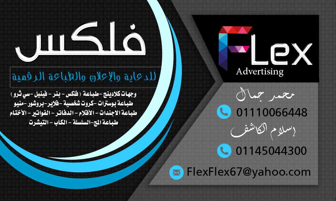 عروض اسعار شركة فلكس للدعاية والاعلان