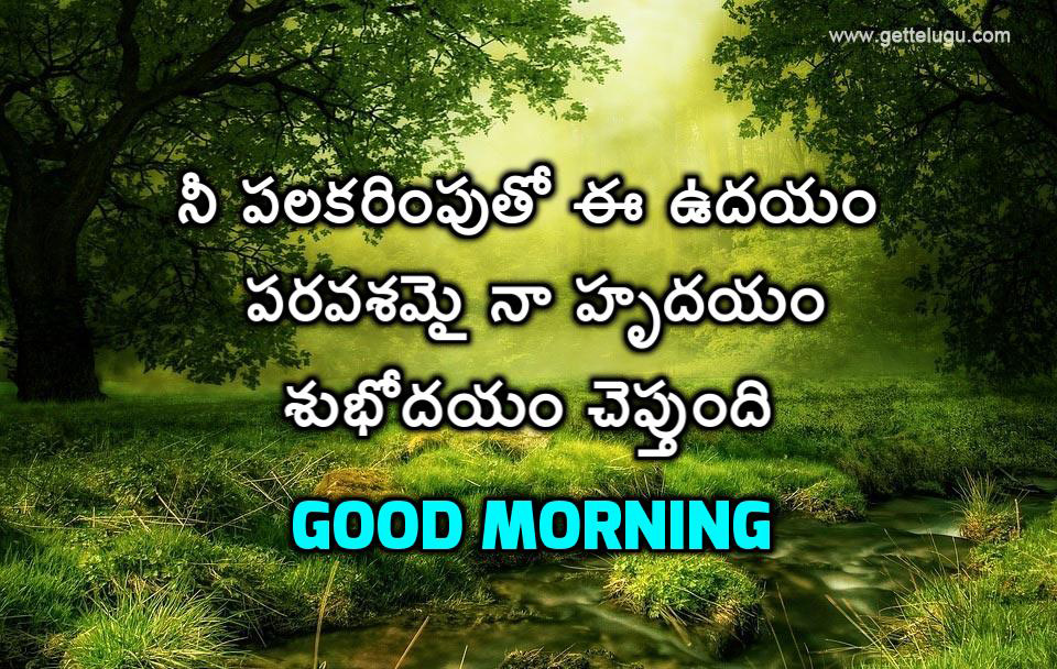 good morning images in telugu
