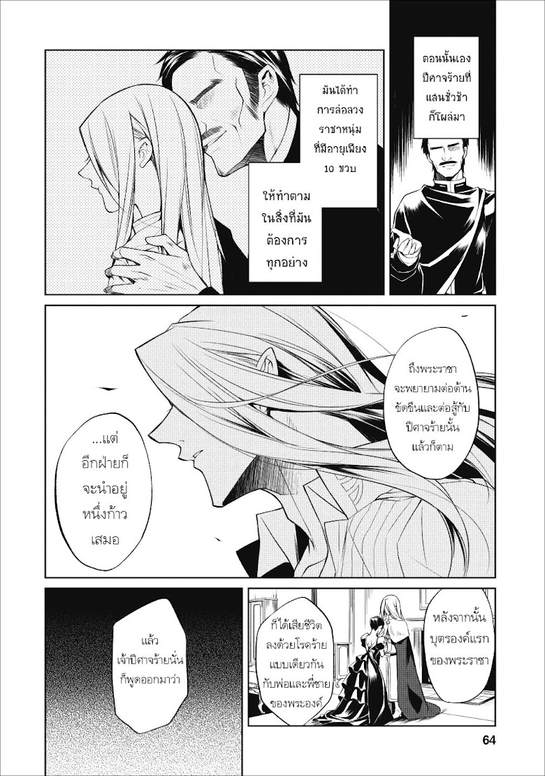 Hasheriku Tensei Ouji no Eiyuutan - หน้า 4