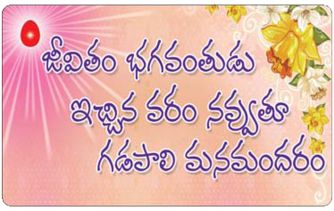 TELUGU QUOTES తెలుగు కోట్స్