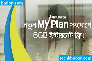 Grameenphone 6GB Internet Free For New MyPlan (Postpaid New SIM) Grameenphone-6GB-Internet-Free-For-New-MyPlan-Postpaid-New-SIM