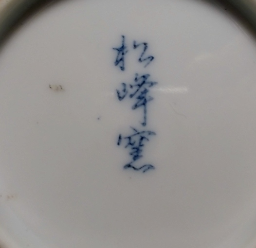 Japanese Porcelain Marks