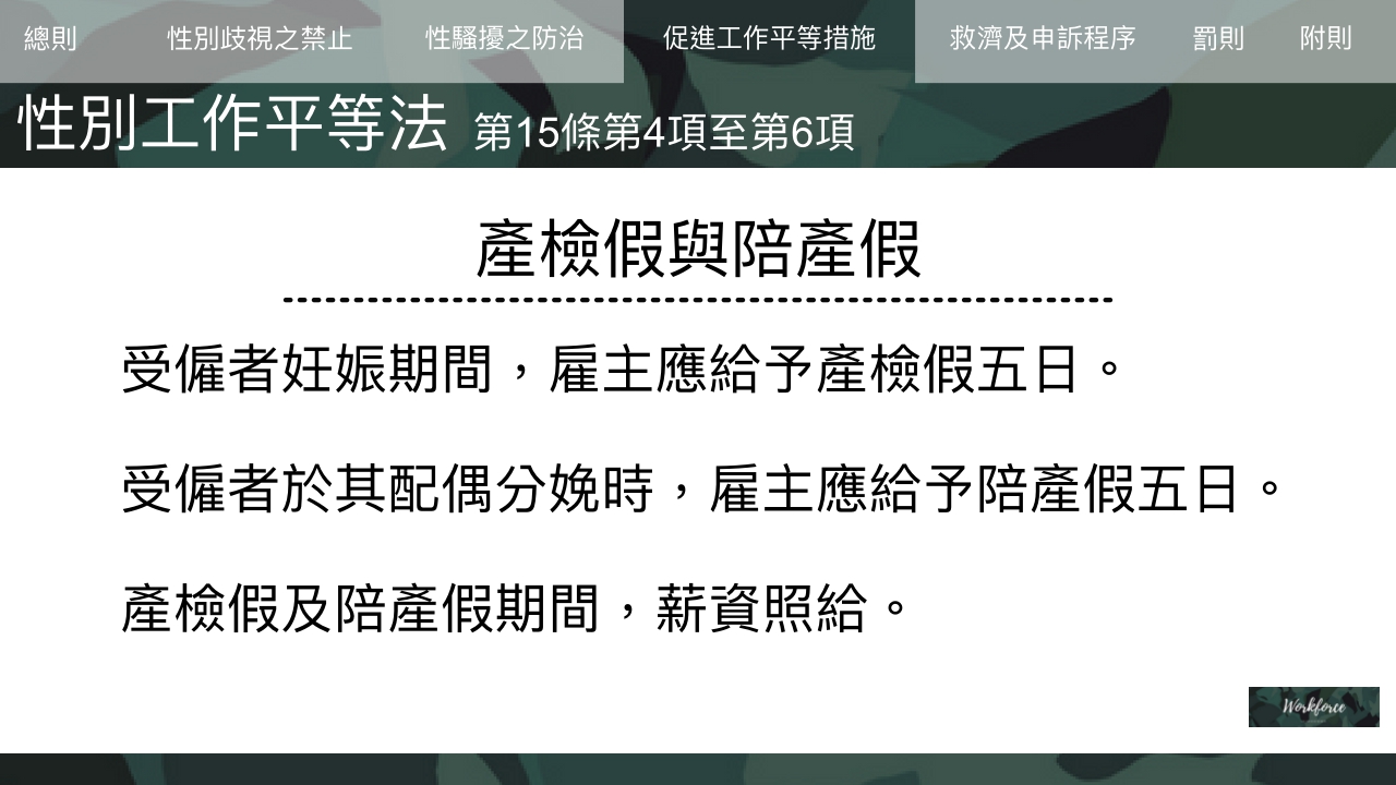 致所有偉大的媽媽們—談產假與母性保護措施|勞動力量-HR 致所有偉大的媽媽們—談產假與母性保護措施|勞動力量-HR