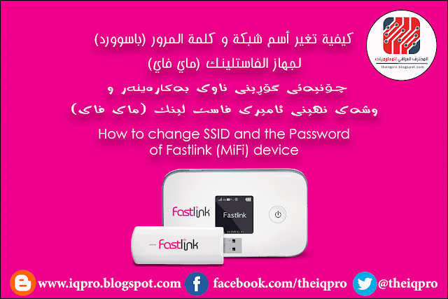 Change password of Fastlink Mifi Device