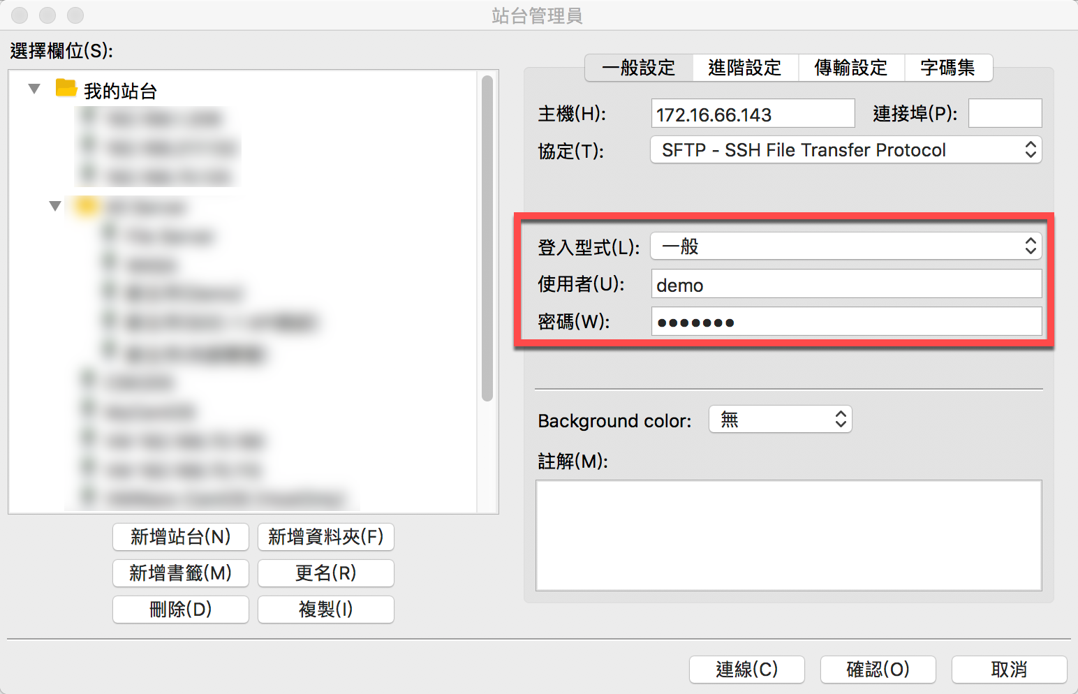 Filezilla 密碼管理
