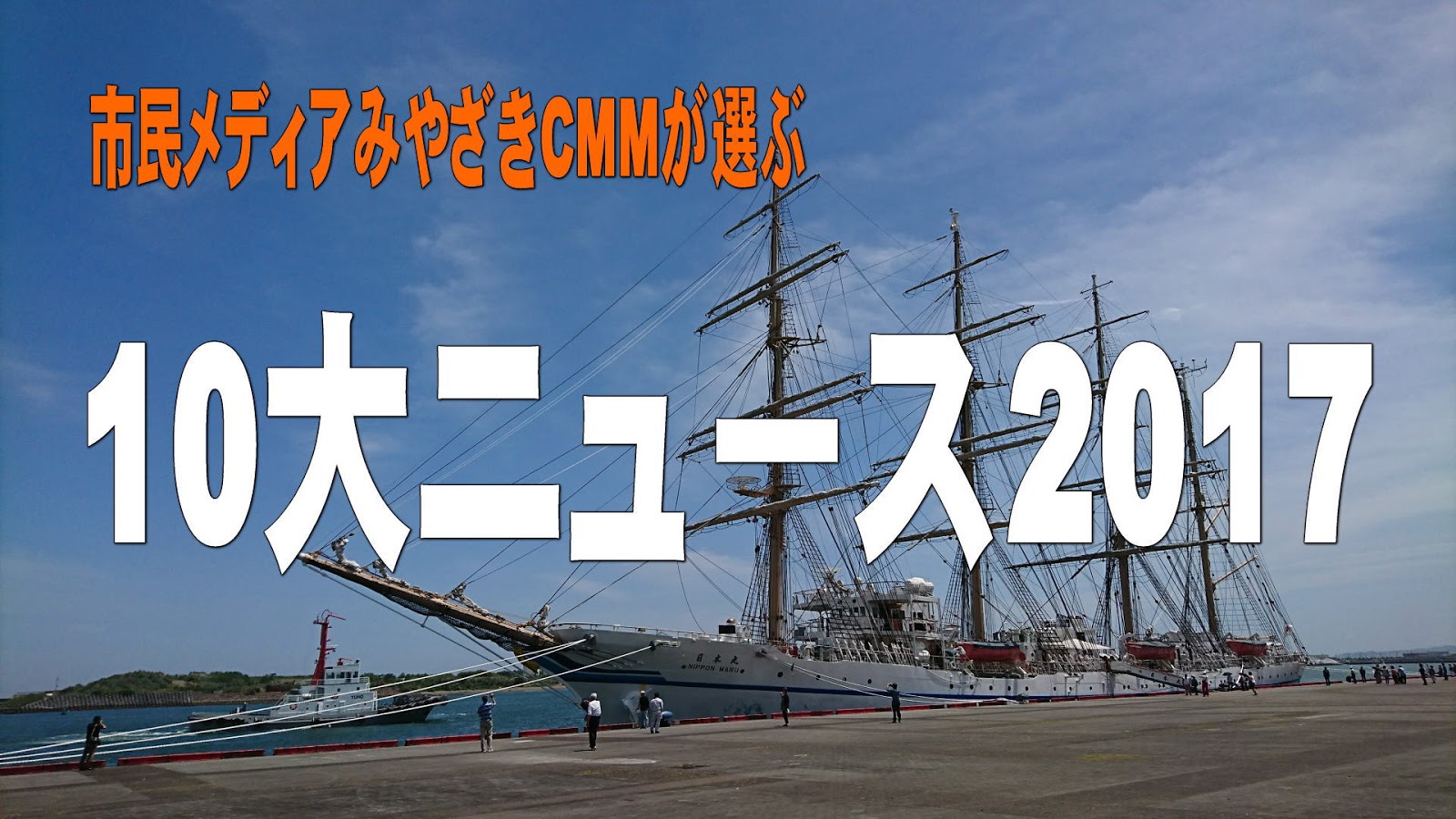 \u5e02\u6c11\u30e1\u30c7\u30a3\u30a2\u307f\u3084\u3056\u304d\u300c10\u5927\u30cb\u30e5\u30fc\u30b92017\u300d