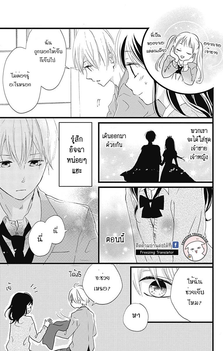 Risouteki Boyfriend - หน้า 39