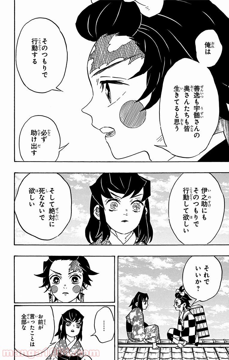 鬼滅の刃 - Raw 【第75話】 - Manga1001.com