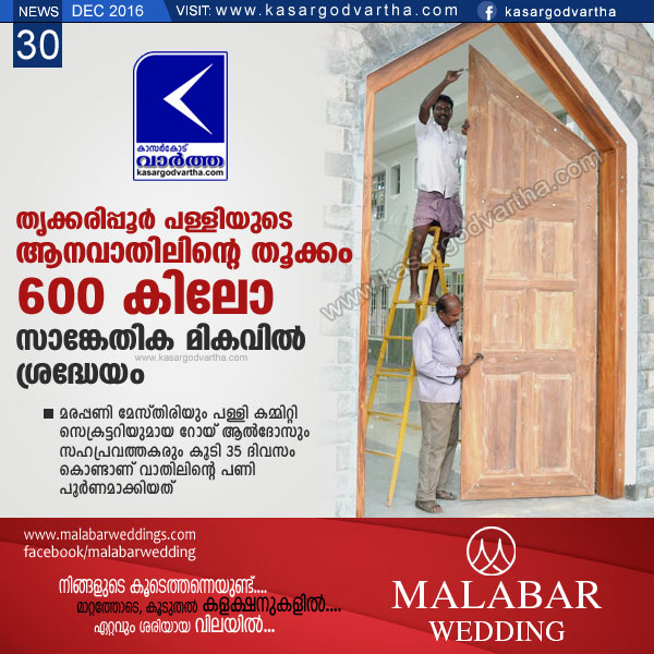 Kasaragod, Kerala, Trikaripur, Church festival, Door, Inauguration, St Paul's Church Trikaripur, 600 KG door for St Paul's Church Trikaripur.