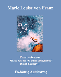 Marie Louise von Franz - Puer aeternus