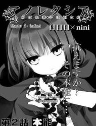 Anorexia – Shikabane Hanako wa Kyoshokushou – Truyện tranh