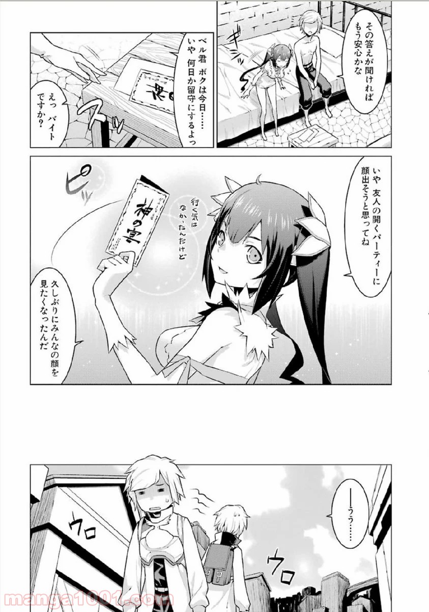 ダンジョンに出会いを求めるのは間違っているだろうか - Raw 【第4話】 - Manga1001.com